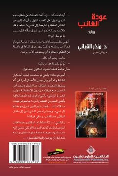 portada Return of the Absent (in Arabic)