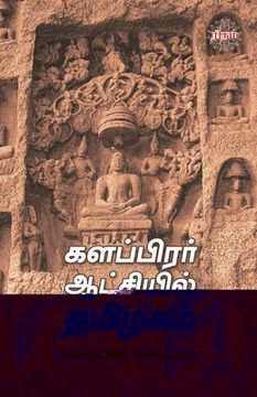 portada Kalapirar Aatchiyil Thamizhagam (en Tamil)