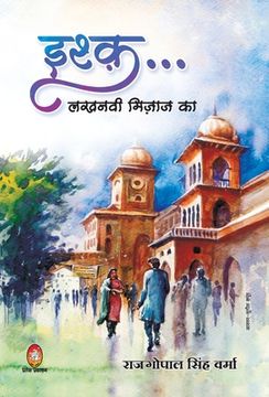 portada Ishq Lakhnawi Mizaz Ka (in Hindi)