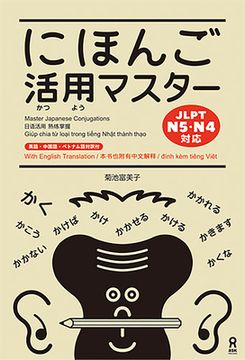 portada Master Japanese Conjugations (en Japonés)