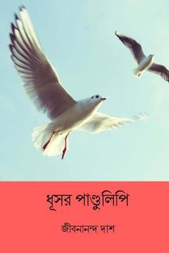 portada Dhushor Pandulipi (in Bengalí)