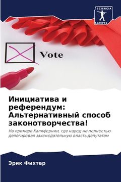 portada Инициатива и референдум: (en Ruso)