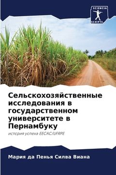 portada Сельскохозяйственные и&# (in Russian)