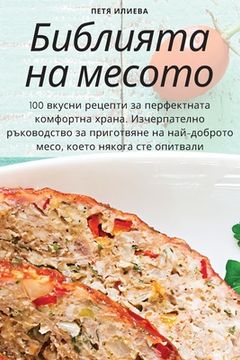 portada Библията на месото (en Búlgaro)
