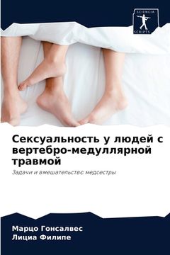 portada Сексуальность у людей с &#1074 (en Ruso)
