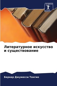 portada Литературное искусство & (en Ruso)