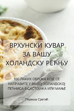 portada ВРХУНСКИ КУВАР ЗА ВАШУ Х&#1054 (en Serbio)
