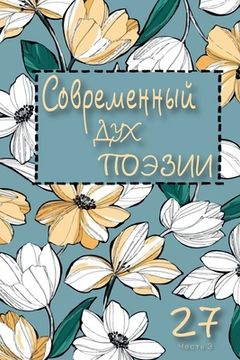 portada Современный Дух Поэзии. &#1042 (in Russian)