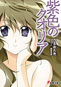 portada Qualia the Purple (Light Novel) (en Inglés)