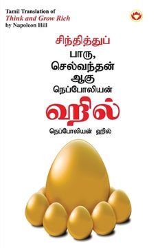 portada Think and Grow Rich in Tamil (சிந்தித்த ப் ப ச (in Tamil)
