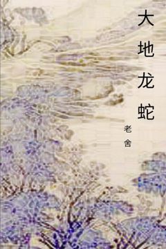 portada The Trembling Earth: Chinese International Edition: Volume 3 (Top 100 Chinese Literature)