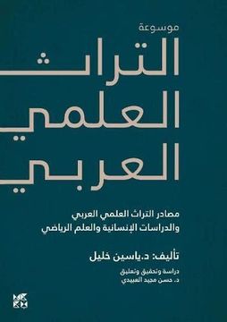 portada Encyclopedia of Arab Heritage v1 (in Arabic)
