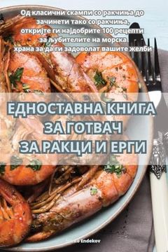 portada ЕДНОСТАВНА КНИГА ЗА ГОТВ (in Macedonian)