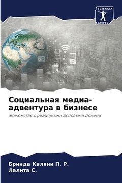 portada Социальная медиа-адвент& (in Russian)