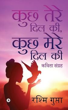 portada Kuchh Tere Dil Ki, Kuchh Mere Dil Ki: Kavitha Sangrah (en Hindi)