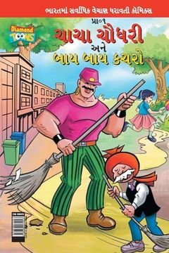 portada Chacha Choudhary & Bye Bye Kachra in Gujarati (in Gujarati)