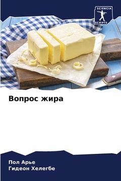 portada Вопрос жира (en Ruso)