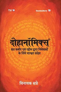 portada Dohanomincs -Hindi (en Hindi)