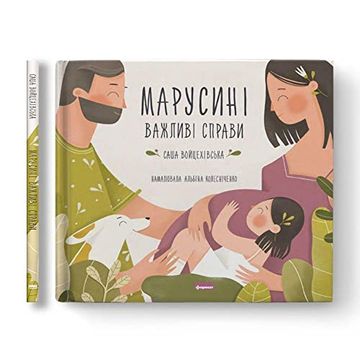 portada Marusyni Vazhlyvi Spravy (in Ucraniano)
