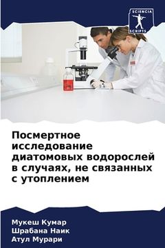 portada Посмертное исследовани&# (en Ruso)