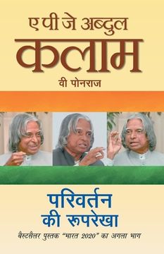 portada Parivartan Ki Rooprekha (en Hindi)