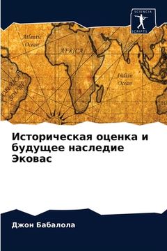 portada Историческая оценка и бу (en Ruso)
