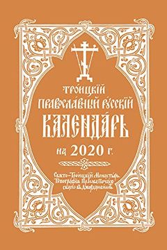 portada 2020 Holy Trinity Orthodox Russian Calendar (Russian-Language) (en Inglés)