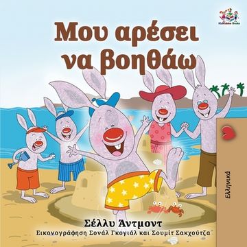 portada I Love to Help (Greek Book for Kids)