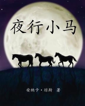 portada The Night Horses in Simplified Chinese