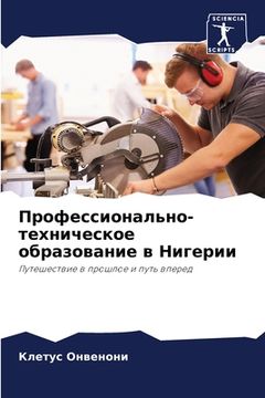 portada Профессионально-технич&# (en Ruso)