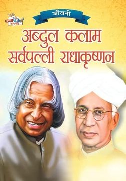 portada Jeevani: A.P.J. Abdul Kalam Aur Sarvapalli Radhakrishnan ( वन ए. .  (en Hindi)