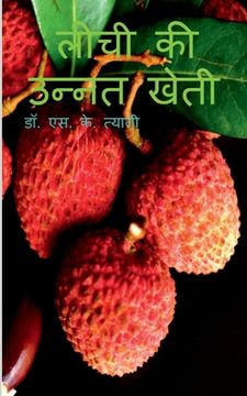 portada Litchi Ki Unnat Kheti / लीची की उन्नत खेती (in Hindi)