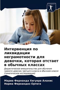 portada Интервенция по ликвидац& (in Russian)