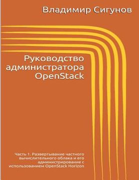 portada OpenStack Administrator's Guide. Part 1 (Russian Edition): Rukovodstvo administratora OpenStack (en Ruso)