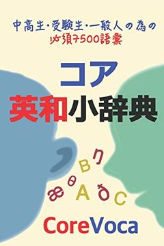 portada Core Eiwa Small Dictionary: アクセントで楽に学ぶ試験 (en Inglés)