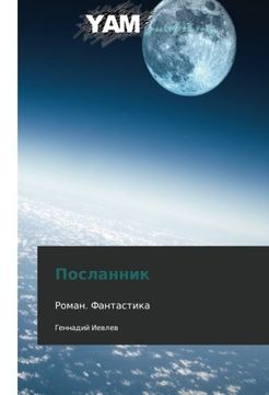 portada Poslannik: Roman. Fantastika (Russian Edition)