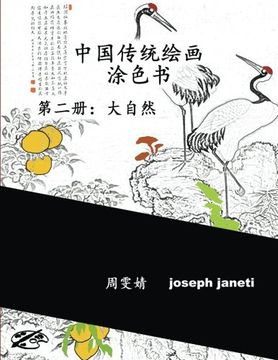 portada China Classic Paintings Coloring Book - Book 2: Nature: Chinese Version: Volume 2 (China Classic Paintings Coloring Book Chinese Version)