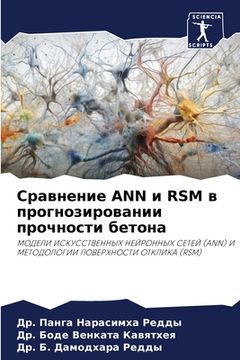 portada Сравнение ANN и RSM в прогнози&#1088 (en Ruso)