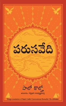 portada The Alchemist - Telugu (in Telugu)