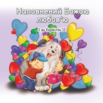 portada Наповнений Божою любов'ю (in Ucrania)