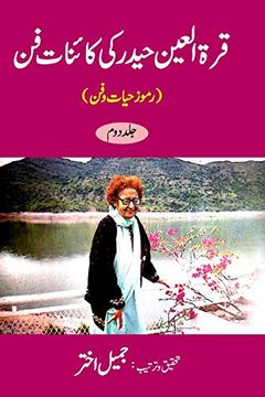portada Qurratul ain Haider ki Kayenat-E-Fan (Ramooz-E-Hayat-O-Fun) Vol-2 (en Inglés)