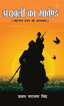 portada Aravali Ka Martand (Maharana Pratap ki Atmakatha): अरावली का मार्त&#2339 (en Hindi)