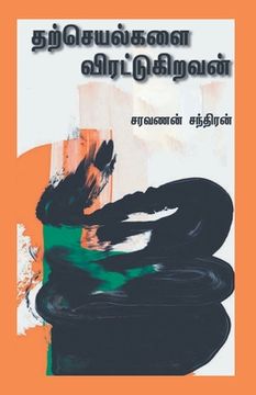 portada Tharcheyalgalai Virattukiravan (en Tamil)