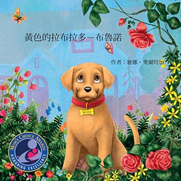portada Bruno, The Yellow Lab: Adapted Chinese version