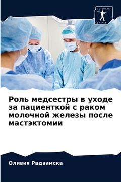 portada Роль медсестры в уходе з&#1072 (en Ruso)