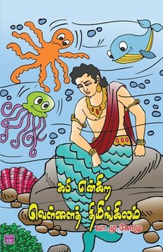 portada kabi enkira vellai (en Tamil)