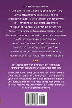 portada Breslov Responsa (Hebrew Volume 7) (in Hebreo)