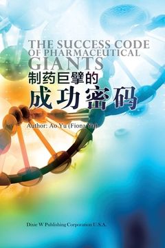 portada 制药巨擘的成功密码 (The Success Code of Pharmaceutical Giants, Chinese Edition）