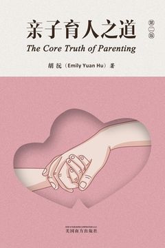portada 亲子育人之道（The Core Truth of Parenting, Chinese Edition）