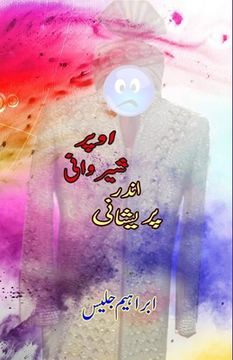Upar Sherwani Andar Pareshani: (Urdu Satiric Essays) (in Urdu)